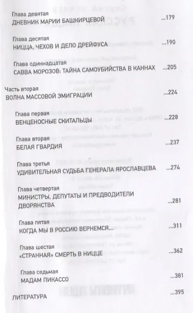 Русская Ницца
