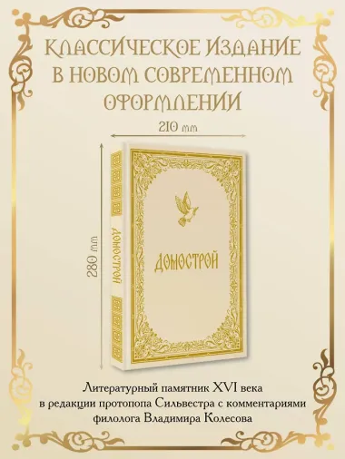 Домострой