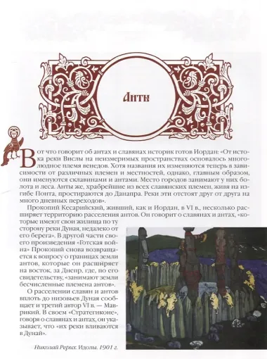 История славян