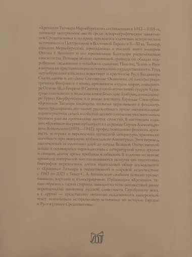 Хроника