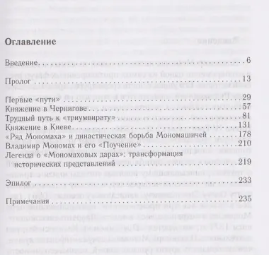 Владимир Мономах. Между историей и легендой