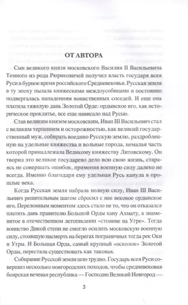 Иван lll Васильевич Великий