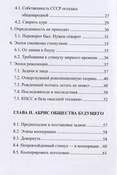 Абрис облика будущего