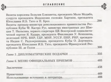 Как в СССР принимали высоких гостей