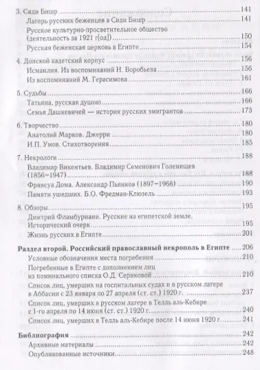 Русская эмиграция в Египте (19