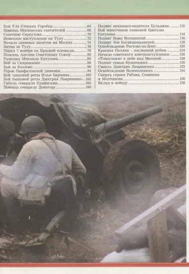 Битва за Москву