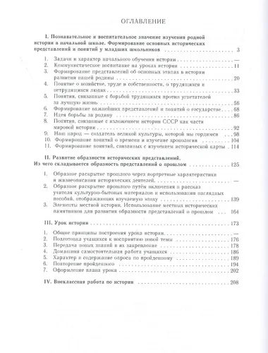 Методика преподавания истории СССР в начальной школе