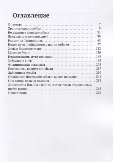 Район плавания от Арктики до Антарктики. Книга 1