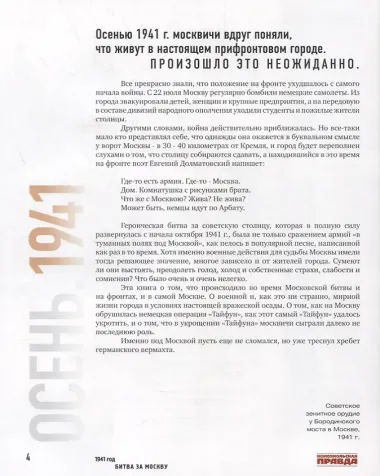 1941 год. Битва за Москву