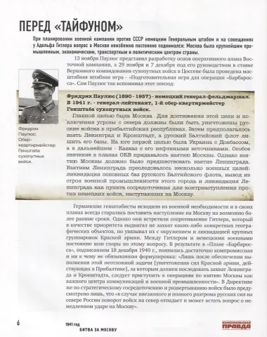 1941 год. Битва за Москву