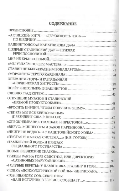 Нержавеющий Сталин