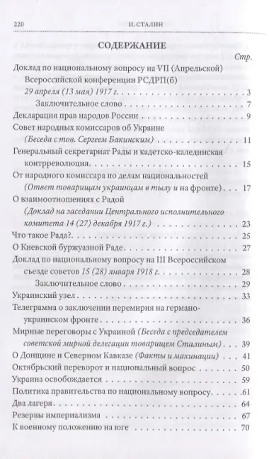 Сталин. Пророчества об Украине