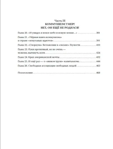 Империя Добра. Запретная правда об СССР. 4-е издание, переработанное