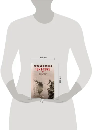 Великая война