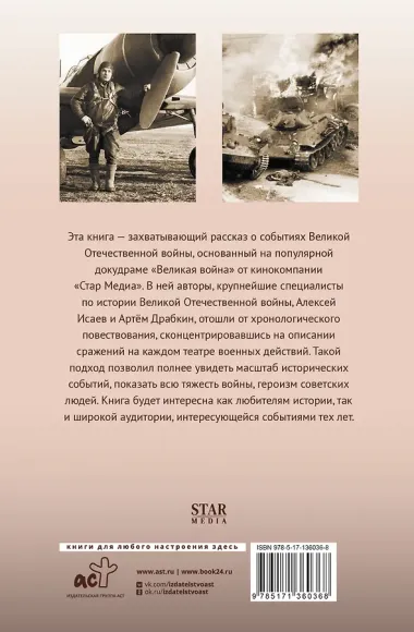 Великая война