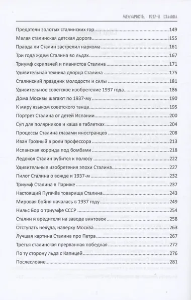 1937-й Сталина
