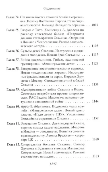 Сталин: Немыслимая судьба