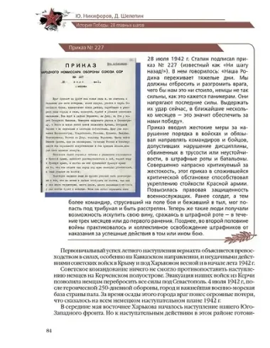 История Победы. 28 главных шагов