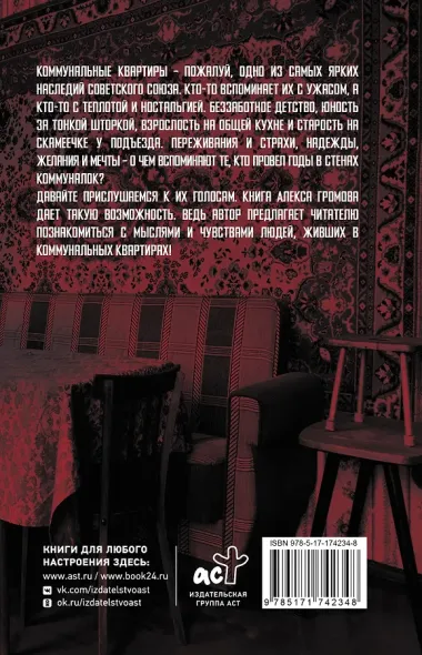 Советские коммуналки