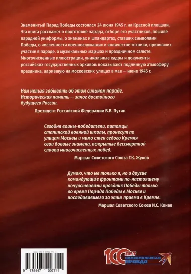 Парад Победы: 24 июня 1945 г.