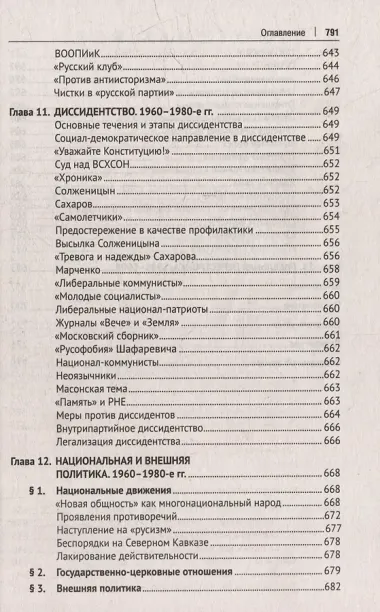 СССР. История великой державы (1922-1991 гг.)