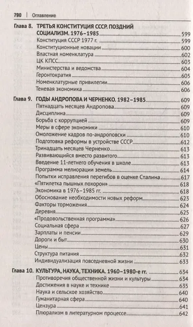 СССР. История великой державы (1922-1991 гг.)