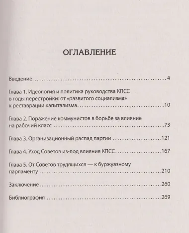 Конец истории КПСС