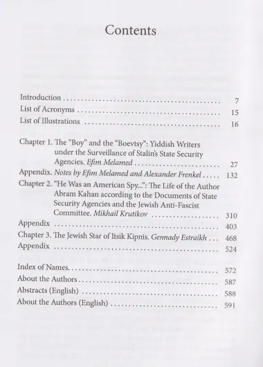 Советская гениза. Новые архивные разыскания по истории евреев в СССР. Том 2