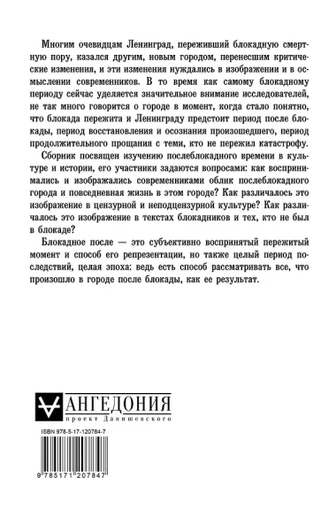 Блокадные после