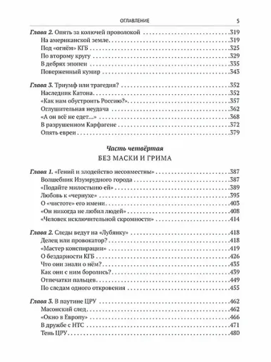 Солженицын. Прощание с мифом