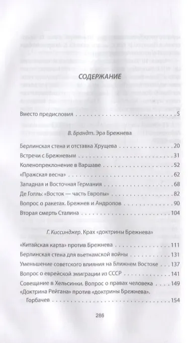 Брежнев. Уйти вовремя