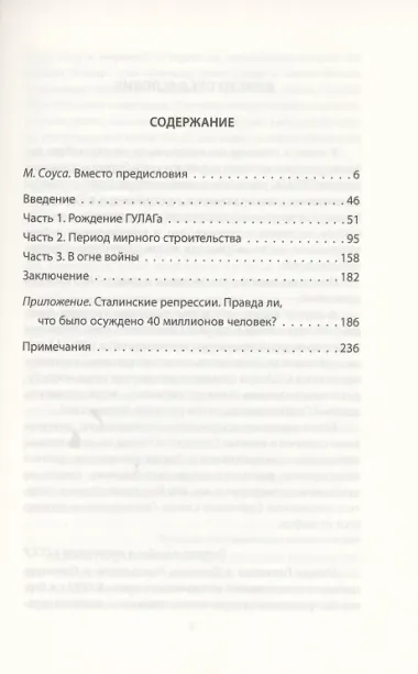 Сталин и народ. Правда ГУЛАГа из круга первого