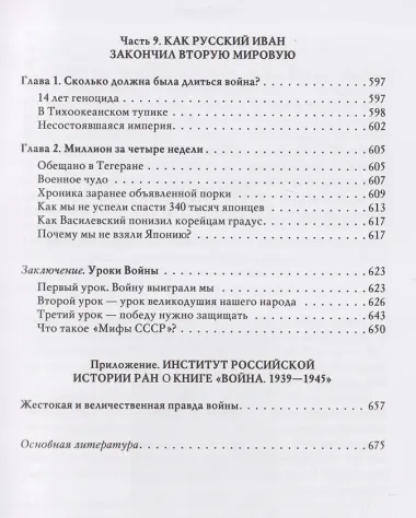 Война (1939–1945)