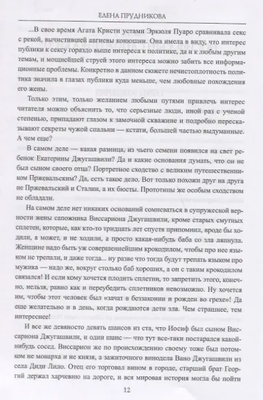 Второе убийство Сталина