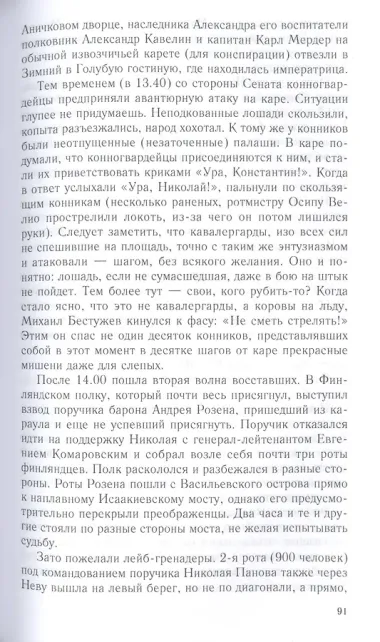 Император Николай I и его эпоха. Донкихот самодержавия. 1825—1855 гг.