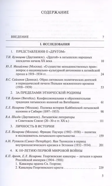 Россия и Балтия. Проблемы истории XX века. Выпуск 11