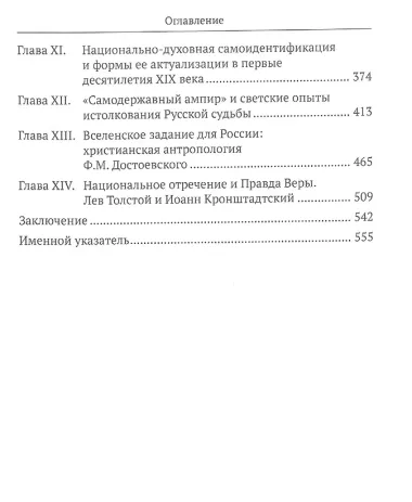 Русская идея