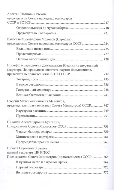 Правители Отечества