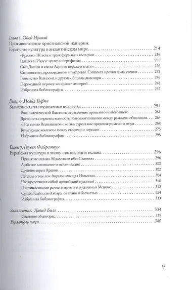 Еврейские культуры: новый взгляд на историю. Пер. с англ.