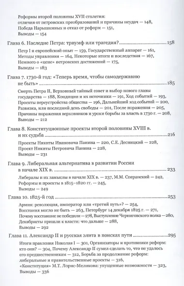 Россия на перекрестках истории XIV-XIX вв