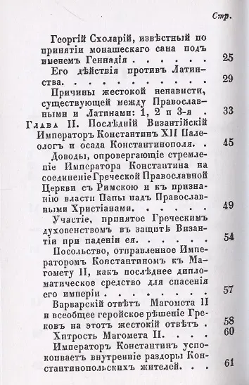 Последние минуты падения Византийской империи в 1453 году.