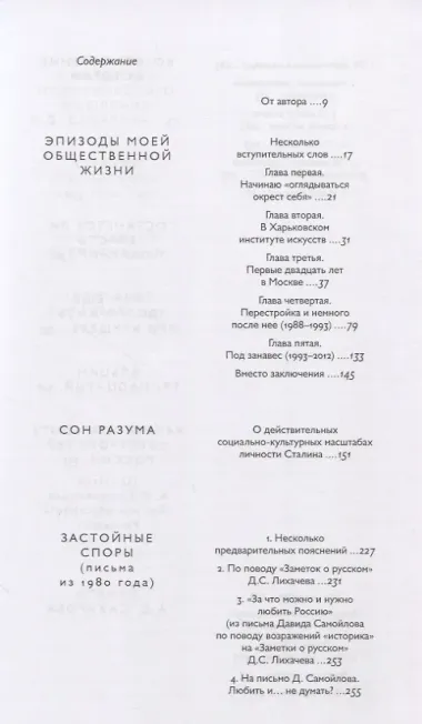 Баткин Л.М. Избранные труды в 6 томах. Том 6. Публицистика