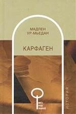 Карфаген