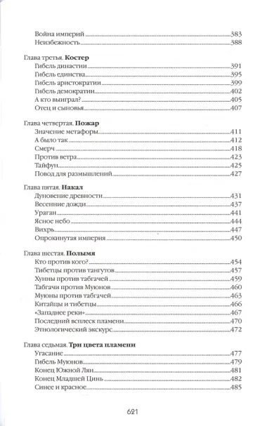 Хунну. Хунны в Китае
