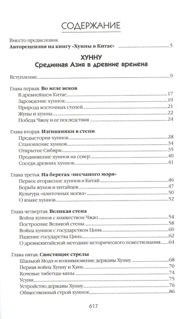 Хунну. Хунны в Китае