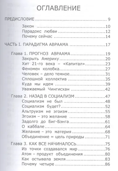 Главный секрет евреев