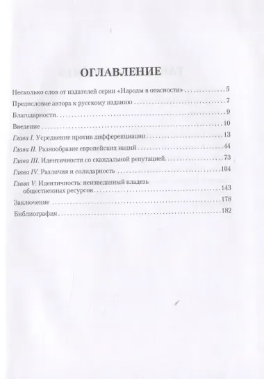 Идентичность народов Европы