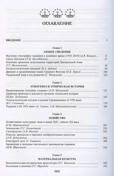 Таджики