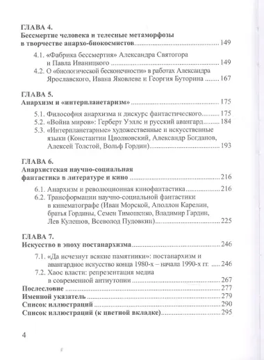 Анархизм и искусство авангарда