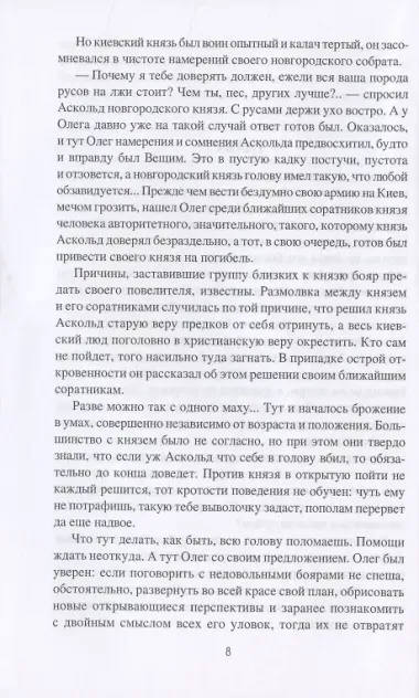 Свенельд: последний варяг